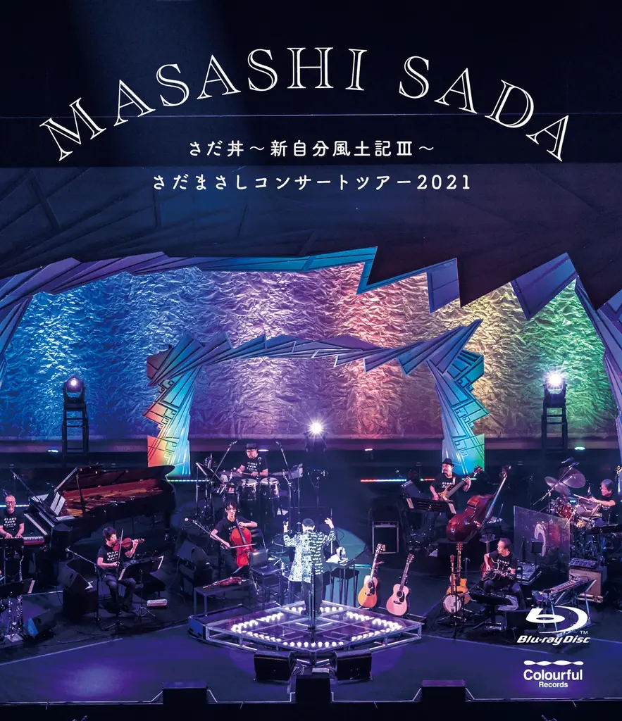 さだまさし 6ヵ月連続企画放送決定！１１月より、珠玉のコンサートと映画を毎月放送！ 画像 5