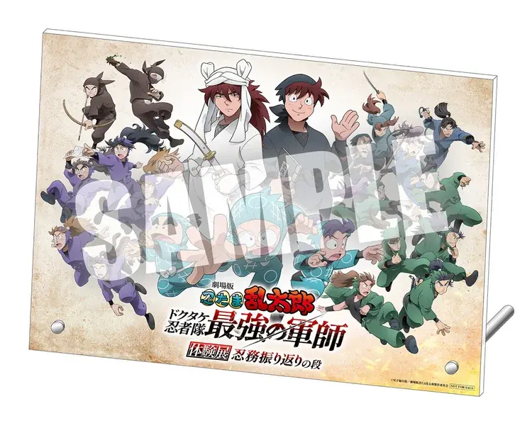 『劇場版 忍たま乱太郎 ドクタケ忍者隊最強の軍師』体験展～忍務振り返りの段～　2026年12月25日（金）より広島にて開催決定！ 画像 3