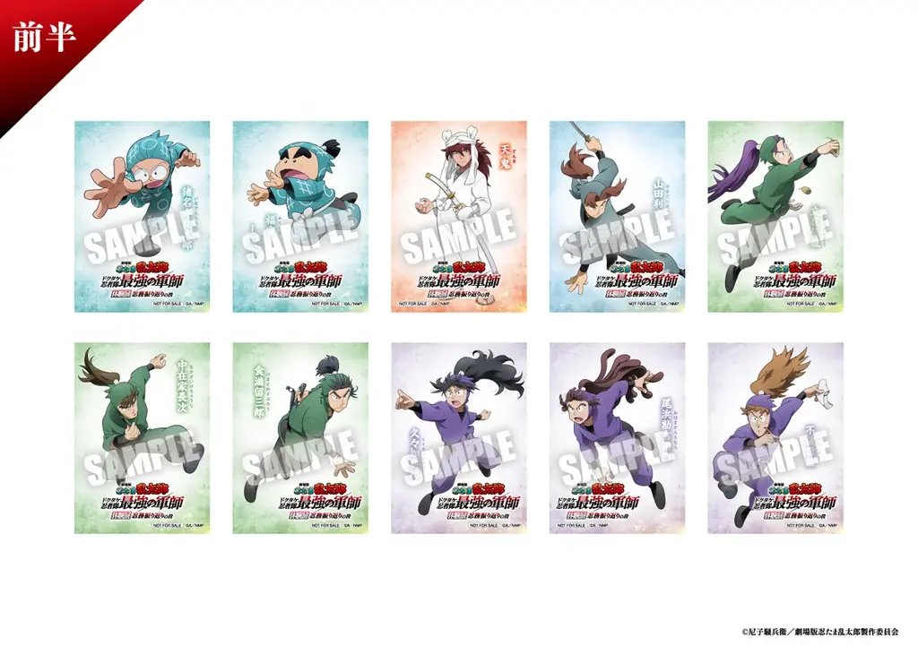 『劇場版 忍たま乱太郎 ドクタケ忍者隊最強の軍師』体験展～忍務振り返りの段～　2026年12月25日（金）より広島にて開催決定！ 画像 4