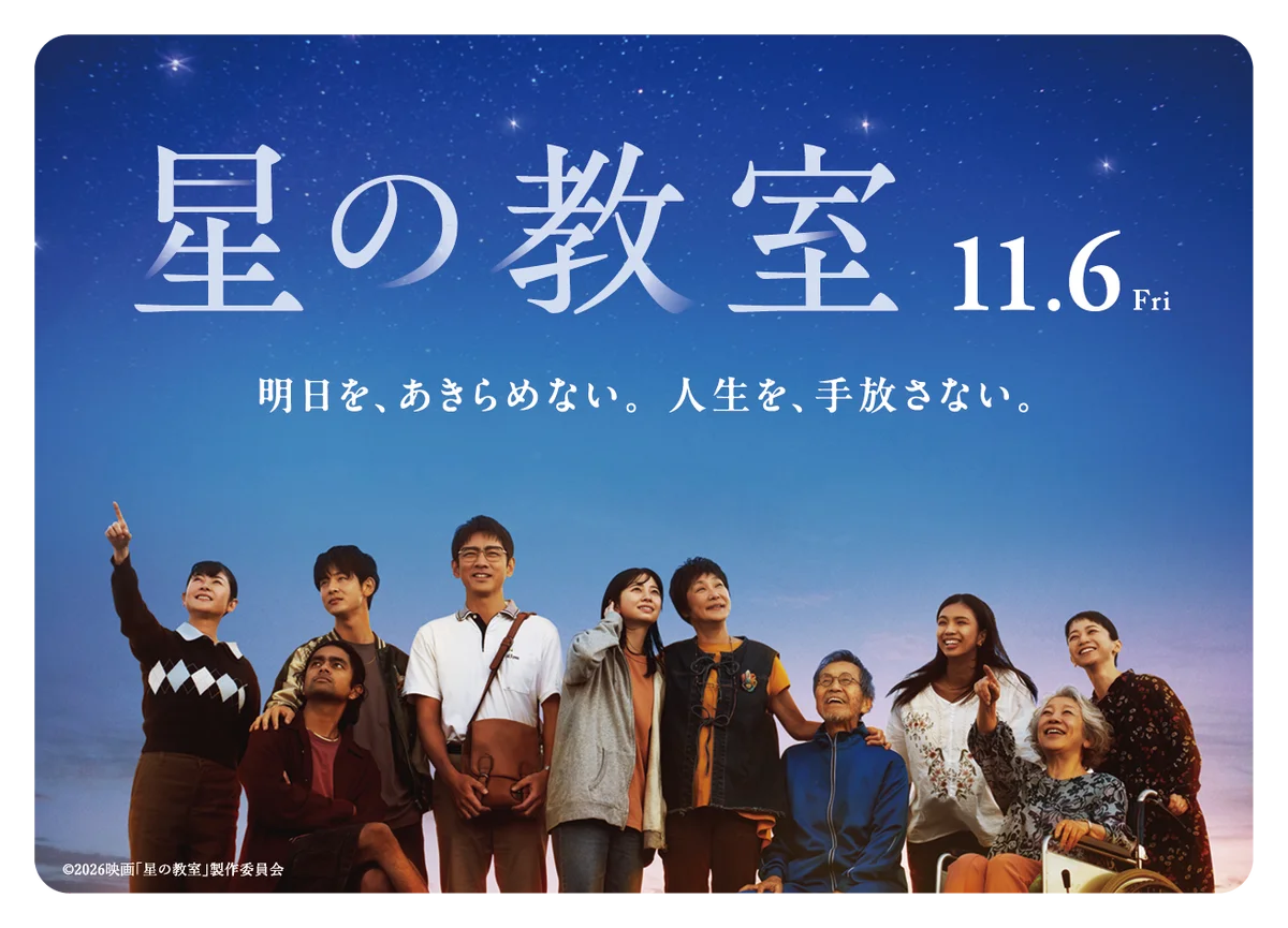 映画「星の教室」公開記念 書店フェアを実施 画像 2