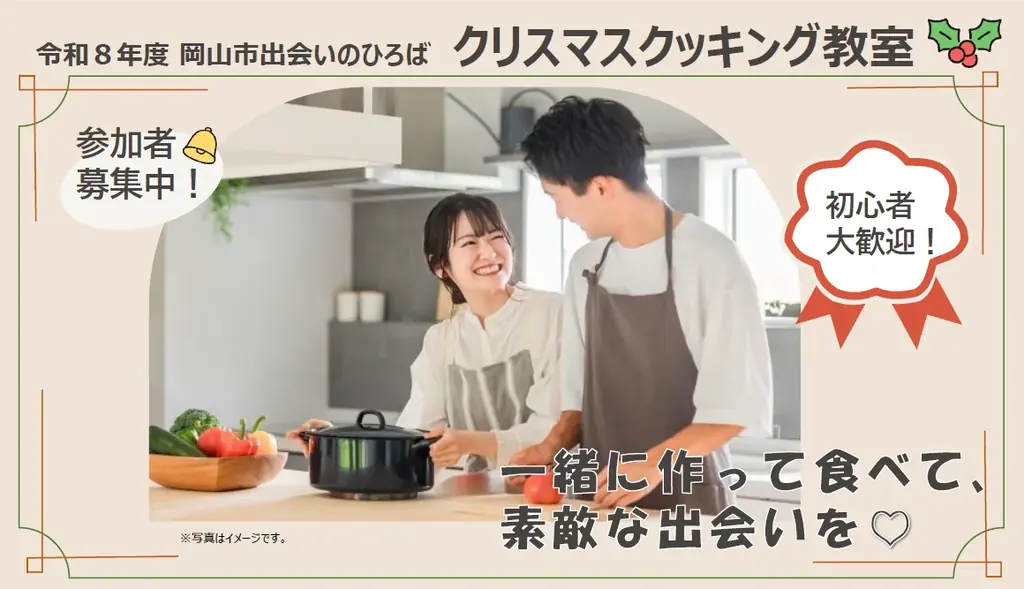 クリスマスクッキング教室