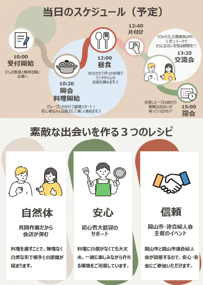 【岡山市出会いのひろば】参加者募集中！“クリスマスクッキング教室～一緒に作って食べて、素敵な出会いを♡～”　１1月29日（日）開催 画像 3