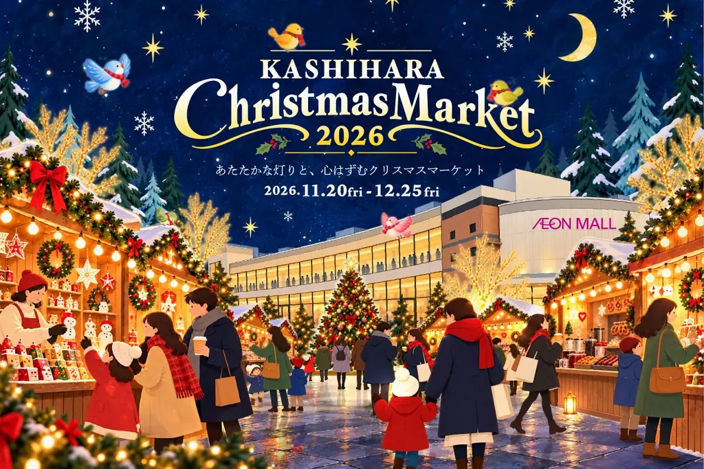 「KASHIHARA Christmas Market 2026」開催決定！ 画像 1