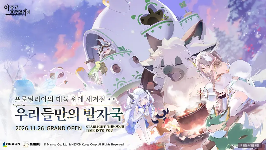 アズールプロミリア、11月26日に韓国配信開始