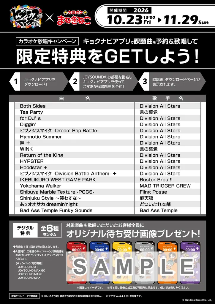 【ヒプノシスマイク -Division Rap Battle- × カラオケまねきねこ】 限定描き起こし「猫耳パーカー」イラストのグッズやコラボドリンクが登場！10月23日（金）13:00より開催 画像 4