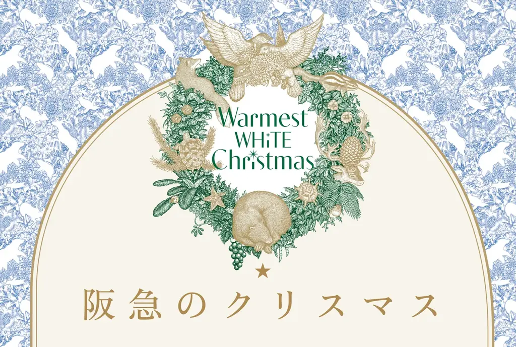 阪急うめだ本店のクリスマス、11月18日開始 7面の巨大スノードームも