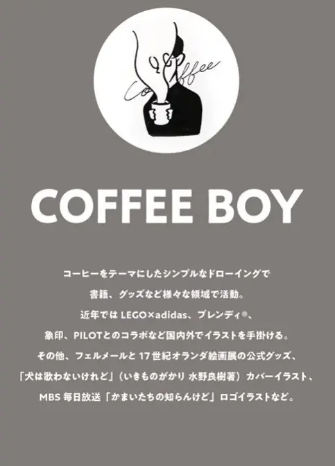 【ハンズ創業50周年記念】大人気イラストレーター「COFFEE BOY」との限定コラボ商品を10月24日（土）より発売開始 画像 8
