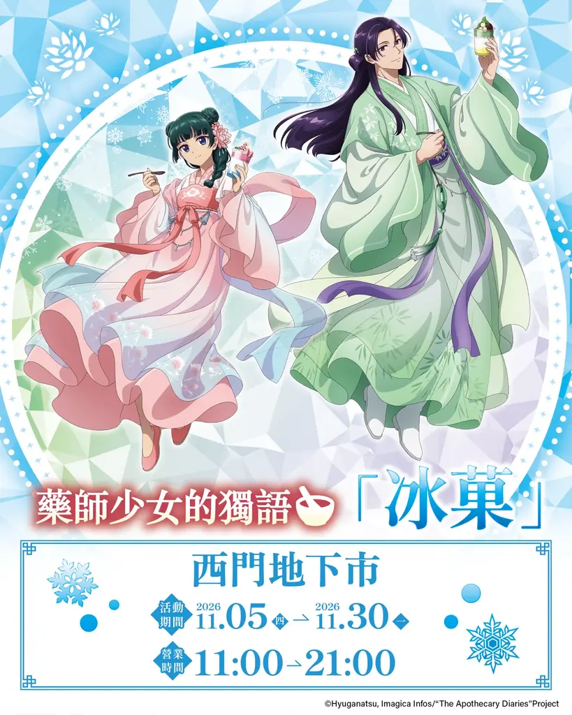 薬屋のひとりごと台北POP UP