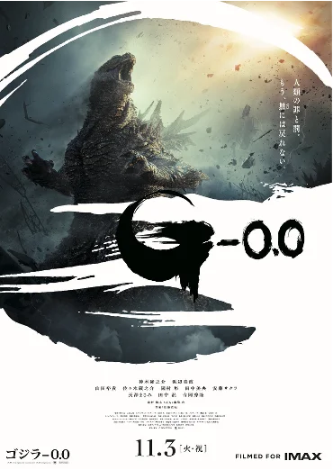 アジラ｜『ゴジラ-0.0』映画公開記念コラボキャンペーンを実施 画像 2