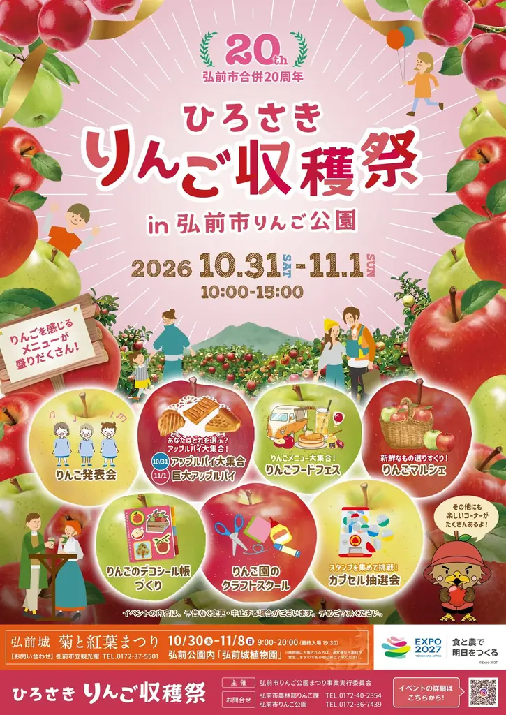「ひろさきりんご収穫祭」10月31日・11月1日に開催 画像 2