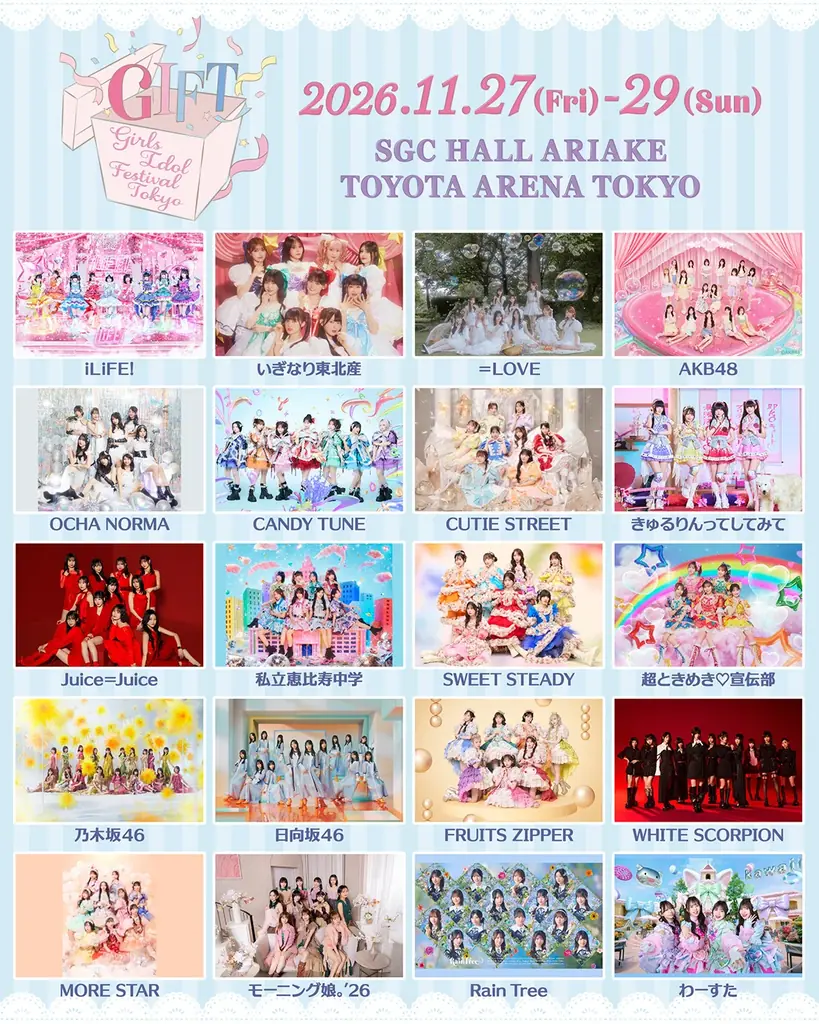 「GIFT 〜Girls Idol Festival Tokyo〜」ライブ招待企画を実施！Panasonic Beauty OMOTESANDOから、アイドルファンへ特別な体験をプレゼント 画像 2