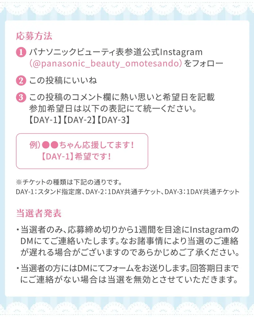 「GIFT 〜Girls Idol Festival Tokyo〜」ライブ招待企画を実施！Panasonic Beauty OMOTESANDOから、アイドルファンへ特別な体験をプレゼント 画像 3
