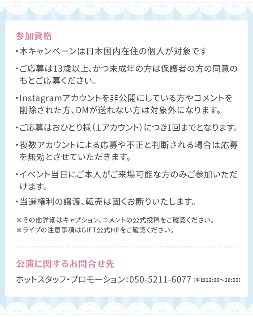 「GIFT 〜Girls Idol Festival Tokyo〜」ライブ招待企画を実施！Panasonic Beauty OMOTESANDOから、アイドルファンへ特別な体験をプレゼント 画像 4