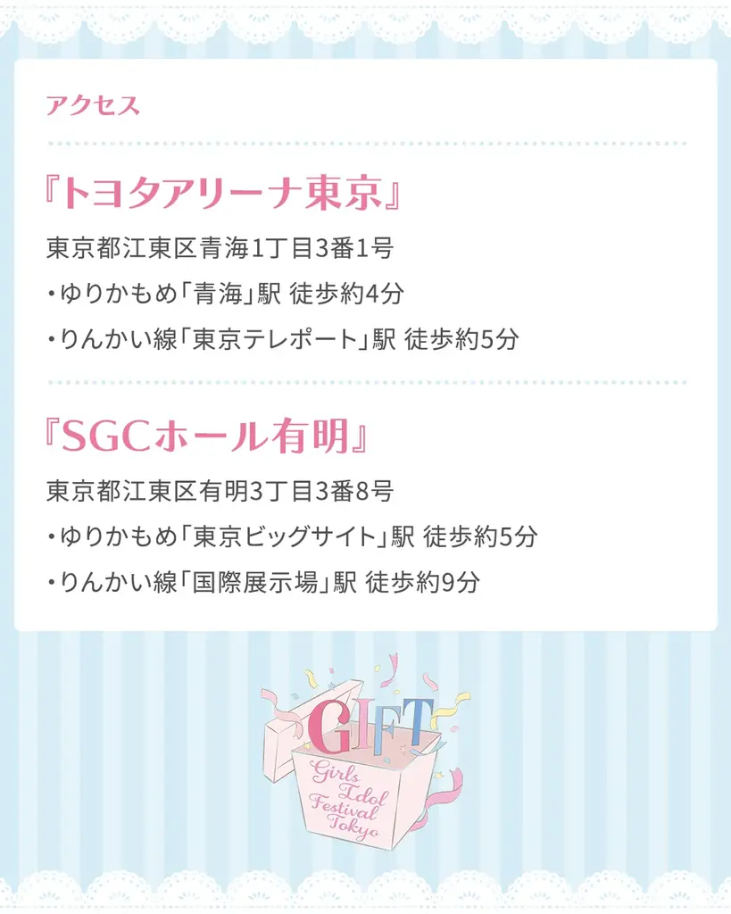 「GIFT 〜Girls Idol Festival Tokyo〜」ライブ招待企画を実施！Panasonic Beauty OMOTESANDOから、アイドルファンへ特別な体験をプレゼント 画像 5