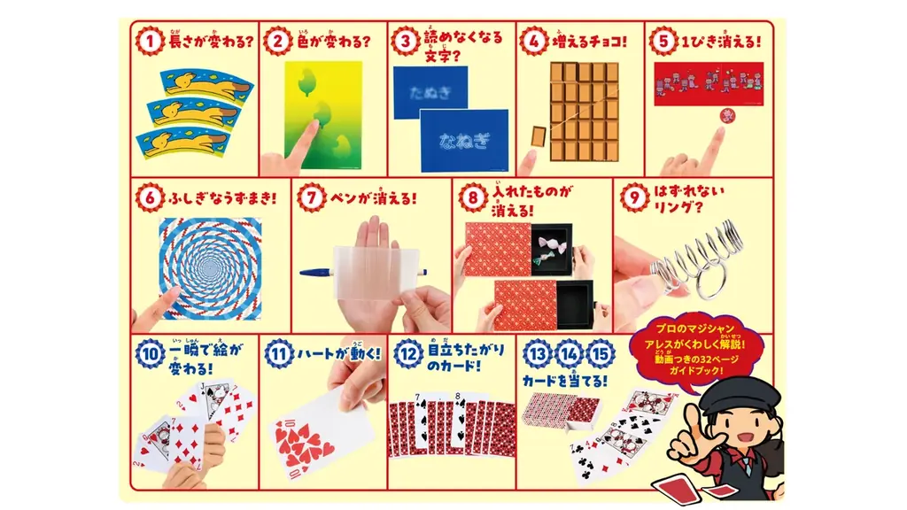 15種類の本格マジックがすぐできる！　家族や友達と楽しめる『マジックパーティーキット』の予約受付を開始 画像 2