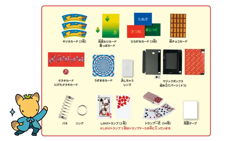 15種類の本格マジックがすぐできる！　家族や友達と楽しめる『マジックパーティーキット』の予約受付を開始 画像 4