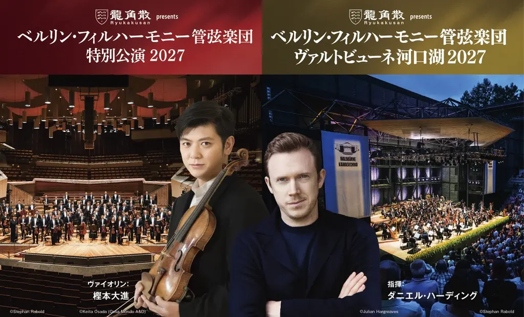ベルリン・フィル来日公演