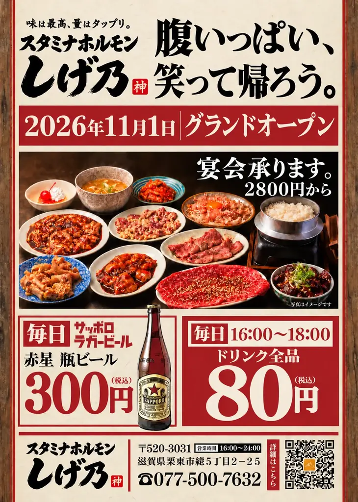 栗東の焼肉店開店