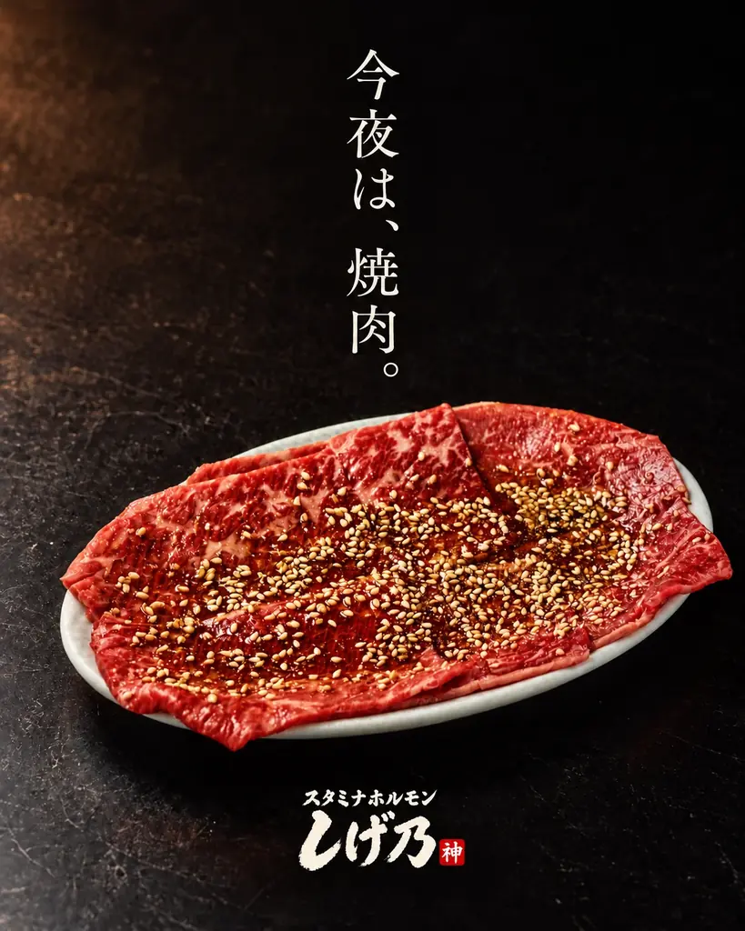 滋賀県栗東市に「スタミナホルモンしげ乃」11月1日オープン！毎日18時までの入店でドリンク全品80円、希少ホルモンと釜炊きご飯が名物 画像 2