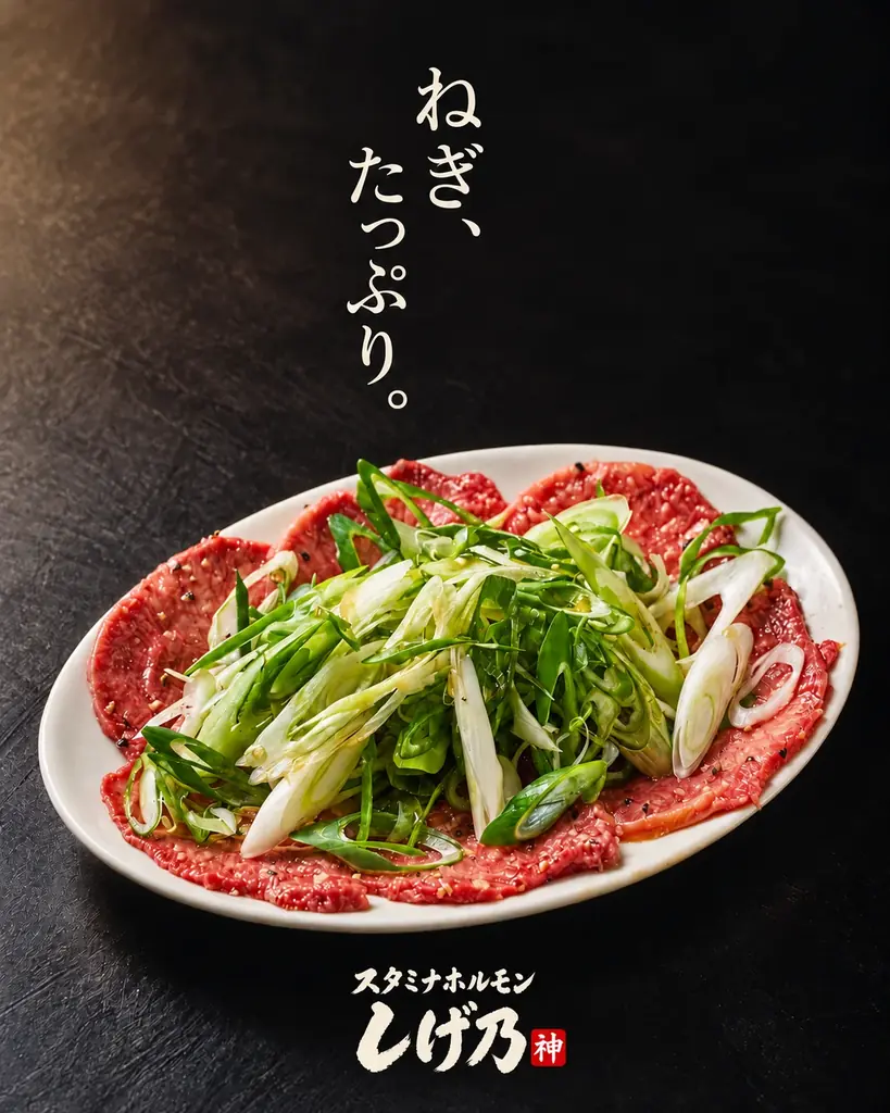 滋賀県栗東市に「スタミナホルモンしげ乃」11月1日オープン！毎日18時までの入店でドリンク全品80円、希少ホルモンと釜炊きご飯が名物 画像 3