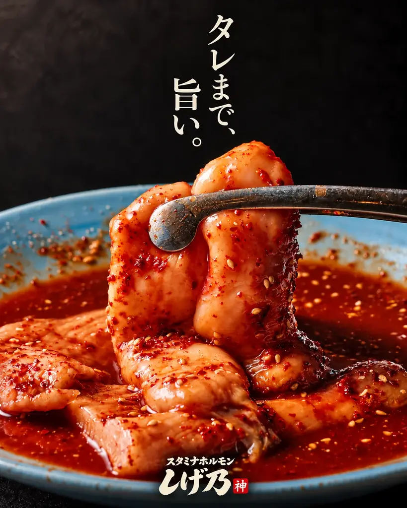 滋賀県栗東市に「スタミナホルモンしげ乃」11月1日オープン！毎日18時までの入店でドリンク全品80円、希少ホルモンと釜炊きご飯が名物 画像 4