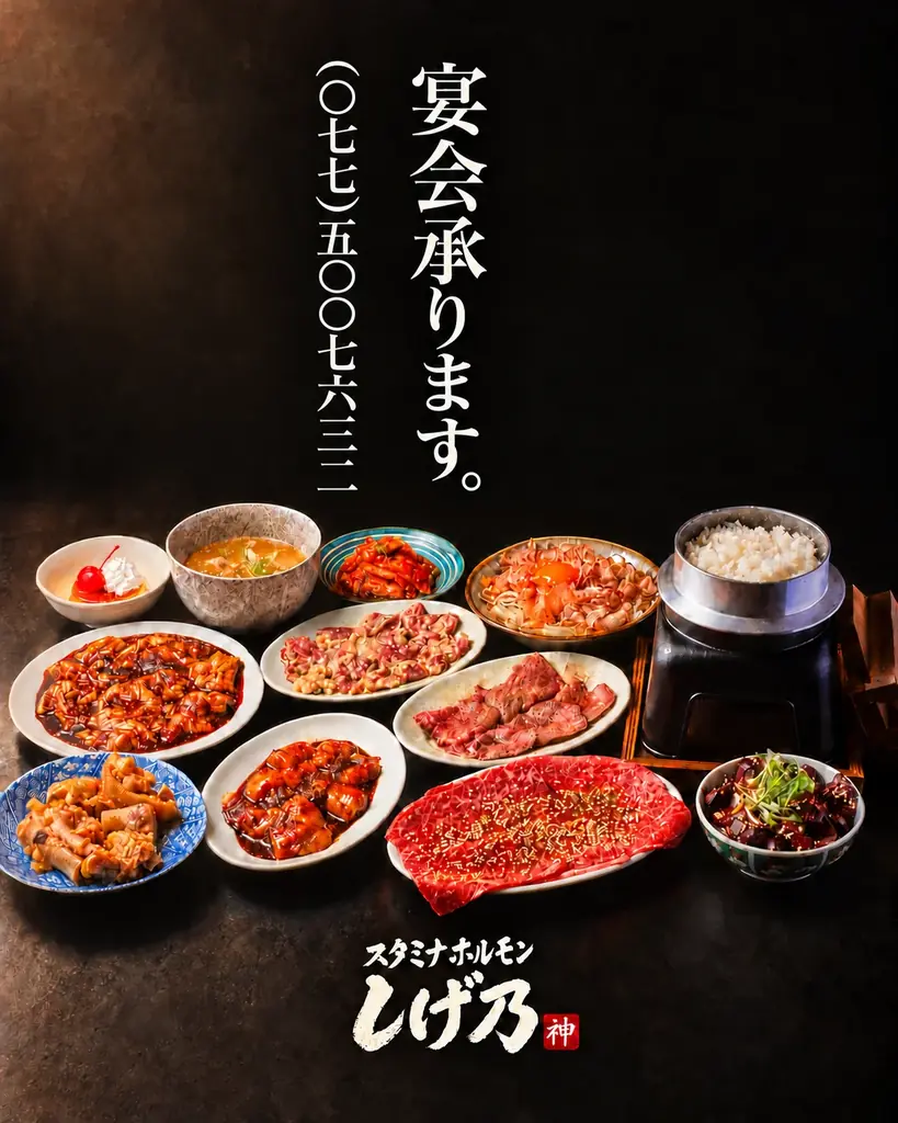 滋賀県栗東市に「スタミナホルモンしげ乃」11月1日オープン！毎日18時までの入店でドリンク全品80円、希少ホルモンと釜炊きご飯が名物 画像 7