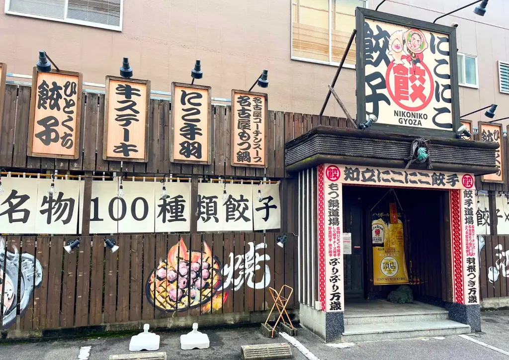【愛知・知立】餃子食べ放題が1,980円！「にこにこ餃子 知立店」で11月末までの期間限定企画がスタート 画像 3