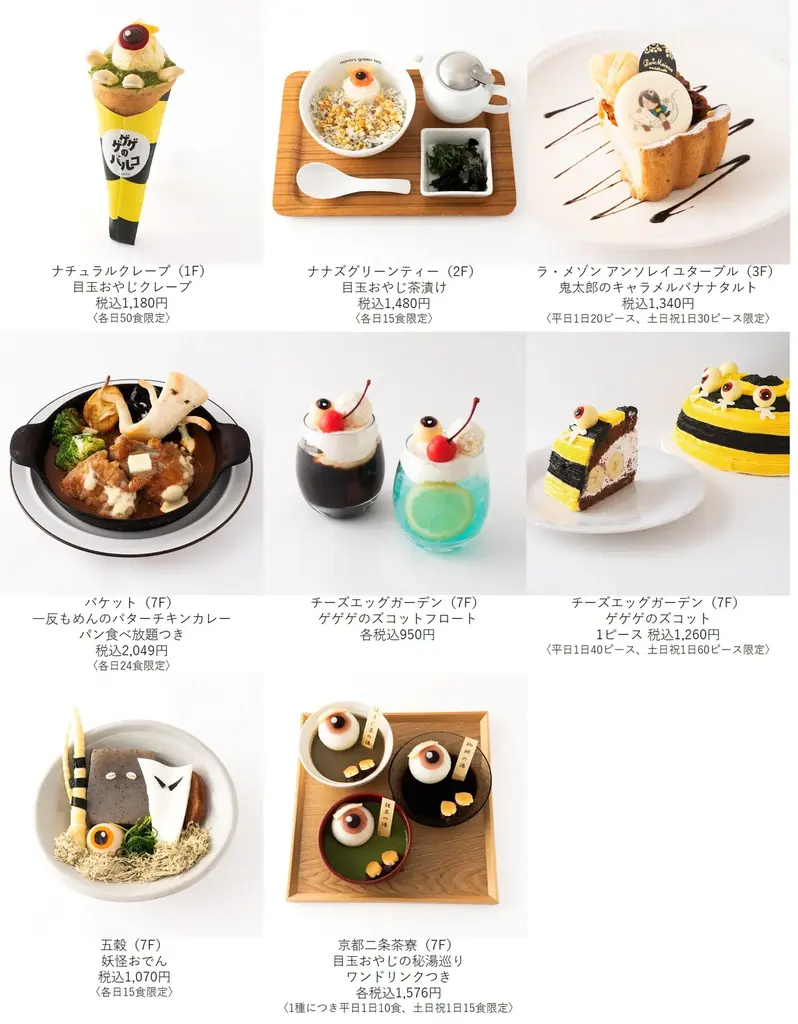 「ゲゲゲの鬼太郎」とタイアップした大人気企画「ゲゲゲのパルコ」が今年も調布PARCOで開催！ 画像 10