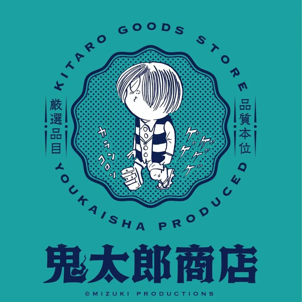 「ゲゲゲの鬼太郎」とタイアップした大人気企画「ゲゲゲのパルコ」が今年も調布PARCOで開催！ 画像 16