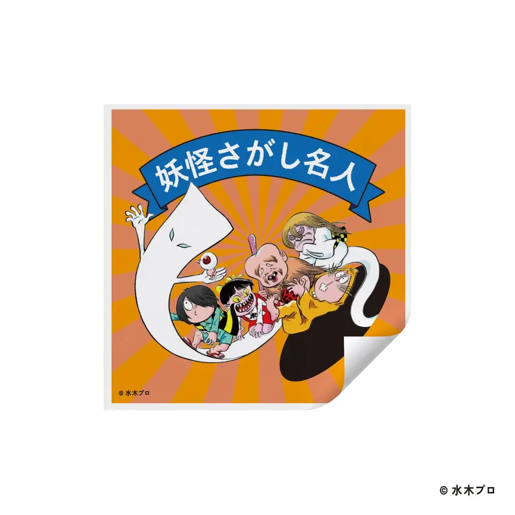 「ゲゲゲの鬼太郎」とタイアップした大人気企画「ゲゲゲのパルコ」が今年も調布PARCOで開催！ 画像 5