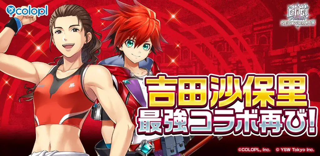 吉田沙保里プロジェクト再開催