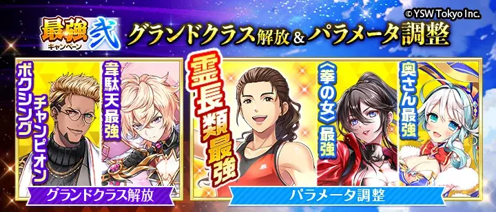 『白猫プロジェクト NEW WORLD’S』「最強キャンペーン弐」開始！「吉田沙保里プロジェクト」を再開催！ 画像 4