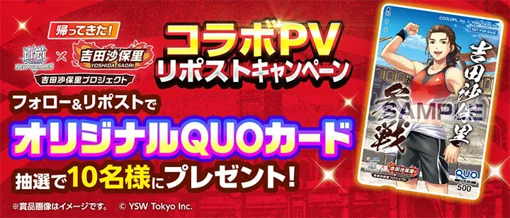 『白猫プロジェクト NEW WORLD’S』「最強キャンペーン弐」開始！「吉田沙保里プロジェクト」を再開催！ 画像 6