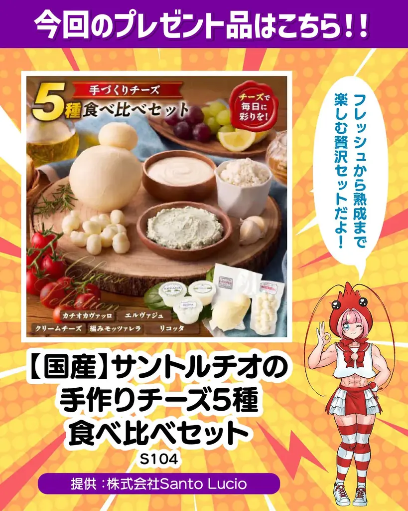【締切間近！】職人仕込みの絶品チーズが当たる事業者コラボキャンペーン開催中！ 画像 2
