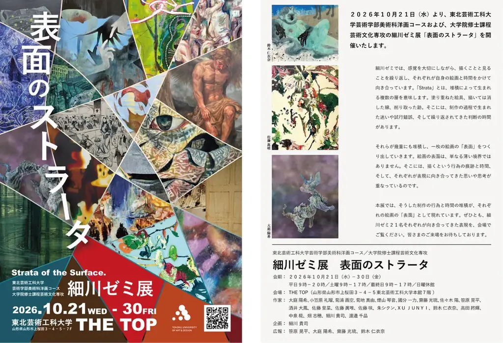 細川ゼミ展