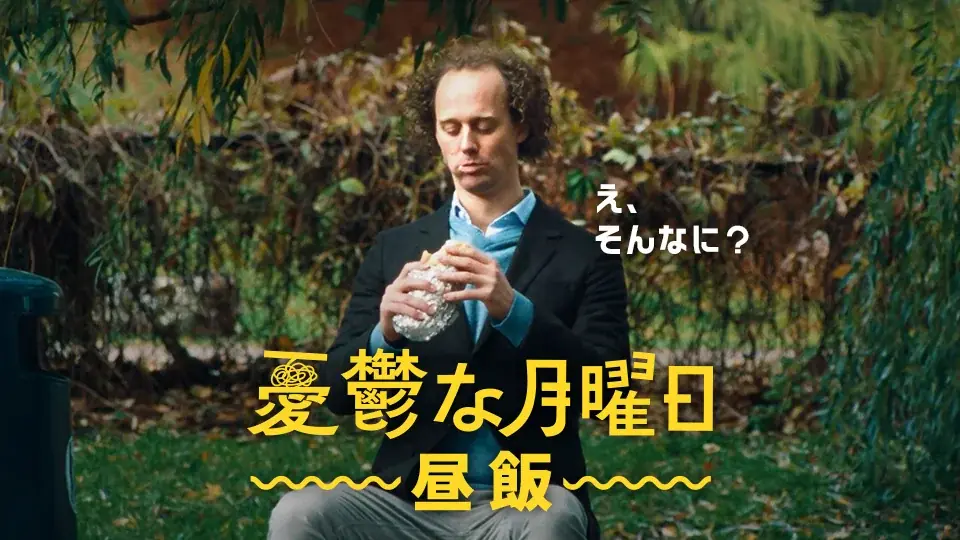 【SAMANSA】10月第4週の新作ショート映画ラインナップを発表！月曜日の憂鬱を描くショートシリーズ5本を10月25日(日)より配信 画像 2