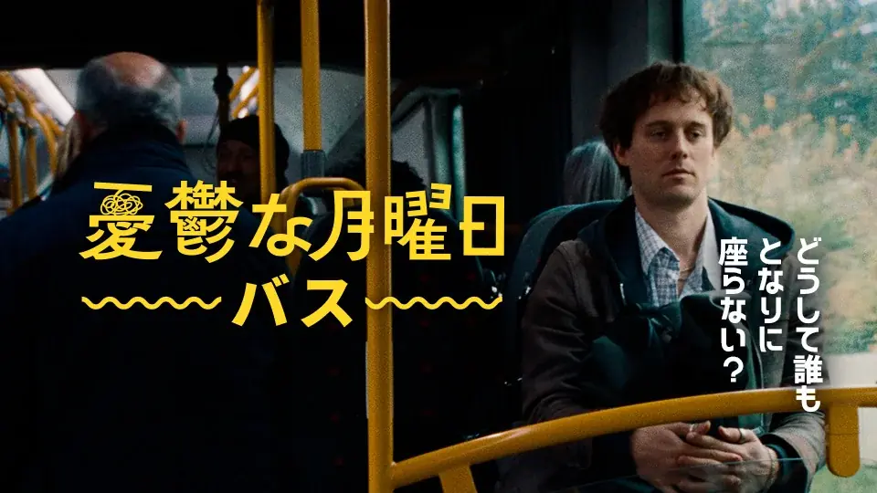 【SAMANSA】10月第4週の新作ショート映画ラインナップを発表！月曜日の憂鬱を描くショートシリーズ5本を10月25日(日)より配信 画像 4