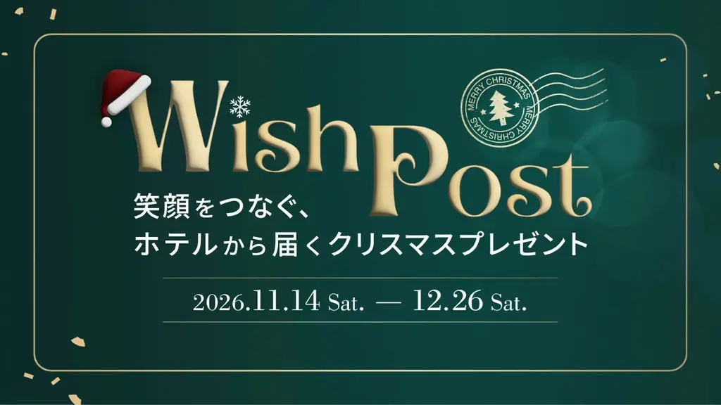 竹あかりが織りなすクリスマスツリーの光や優雅な音色、人と人とのつながりがやさしく響き合う、心あたたまるクリスマスをご提案【高輪エリアのプリンスホテル】 画像 6