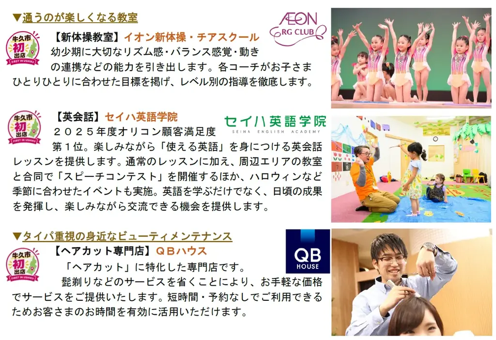 「そよらひたち野うしく」１１月１８日（水）オープン 画像 11