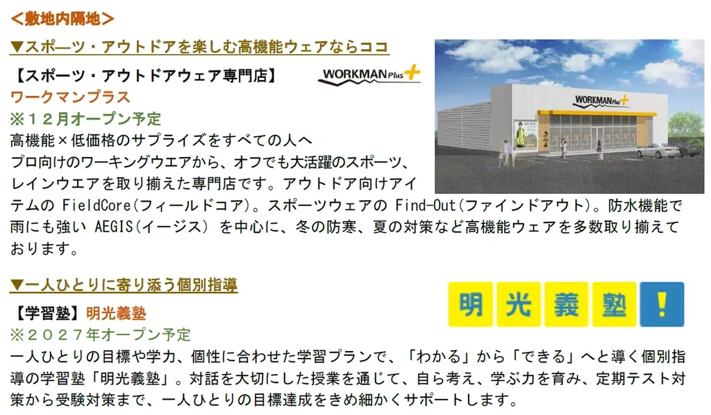 「そよらひたち野うしく」１１月１８日（水）オープン 画像 14
