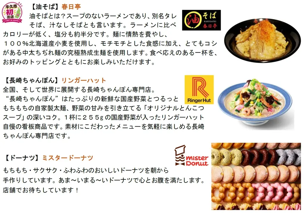 「そよらひたち野うしく」１１月１８日（水）オープン 画像 7
