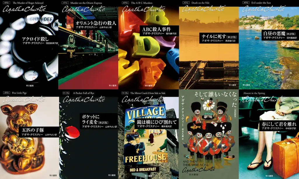 アガサ・クリスティー没後50年、いまこそ読むべき作品はこれだ。目利きの著名人推薦のフェアを全国書店で開催＆豪華ゲストによる記念トークイベントも決定 画像 3