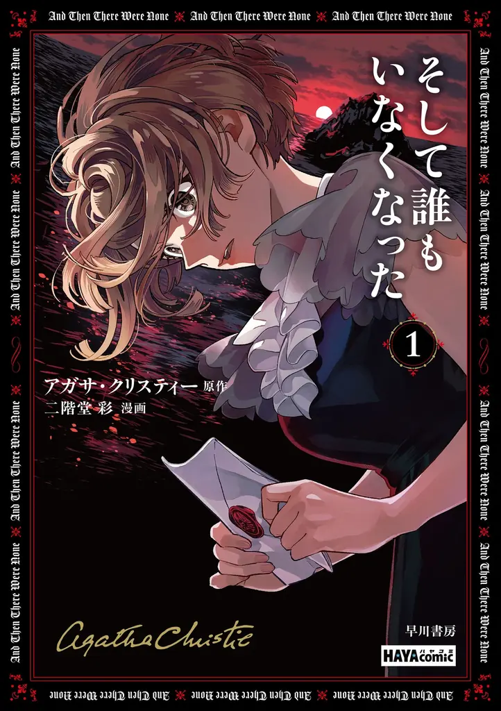 アガサ・クリスティー没後50年、いまこそ読むべき作品はこれだ。目利きの著名人推薦のフェアを全国書店で開催＆豪華ゲストによる記念トークイベントも決定 画像 7