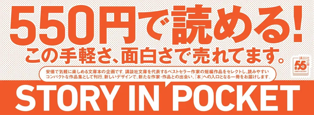 池井戸潤、朝井リョウ、辻村深月など続々登場！　この面白さで550円、累計35万部突破「STORY IN POCKET」第2弾スタート！ 画像 1