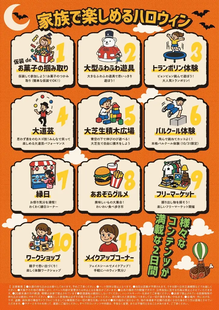 子どもから大人まで楽しめるフリマ＆ハロウィンイベントが春日に登場！「あおぞらフリマ市」10月31日・11月1日の2日間開催 画像 2