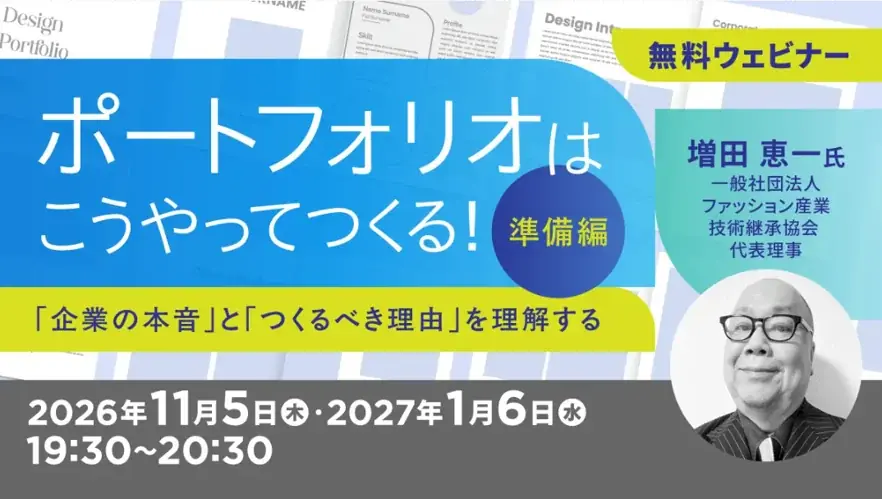11月5日から無料開催、クリエイター向けポートフォリオ作成セミナー