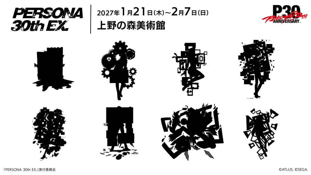 「PERSONA 30th EX.」 ●展覧会キービジュアル解禁！ ●展覧会用描き下ろしイラスト、本日よりXにて順次公開！ ●展覧会公式HPがオープン！開催時間など詳細も更新。 画像 2
