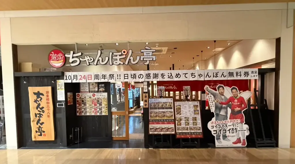 【近江ちゃんぽん亭 ブルメールHAT神戸店】開店21周年記念「周年祭」開催！ 画像 2