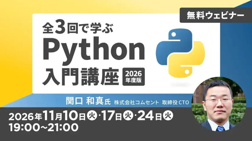 Python入門講座