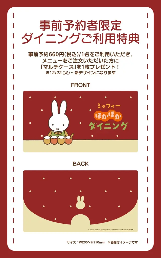 ミッフィーのスペシャルなテーマカフェが東京・大阪で開催決定「ミッフィーほかほかダイニング」期間限定オープン 画像 4
